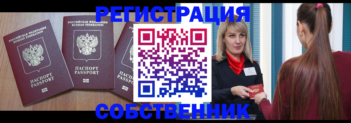 прописка гарантия в Балашове