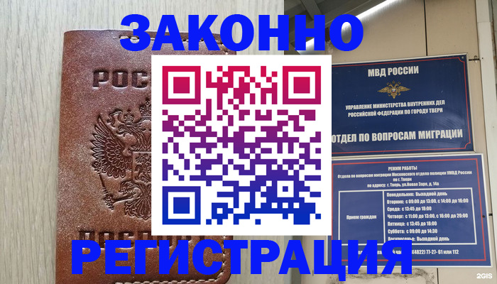 временная регистрация для школы в Балашове
